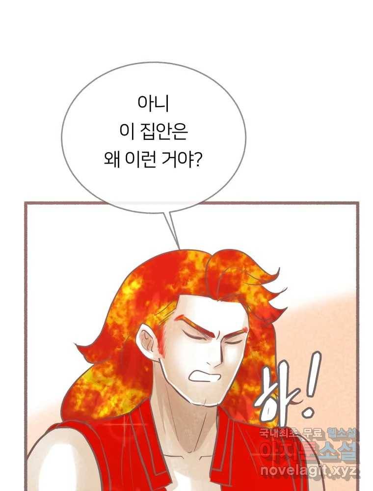 수린당 -비늘 고치는 집- 73화 103