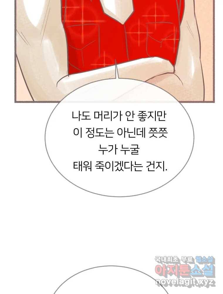 수린당 -비늘 고치는 집- 73화 104