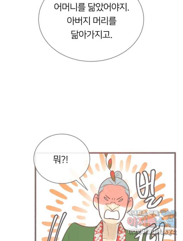 수린당 -비늘 고치는 집- 73화 105