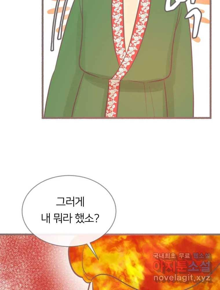 수린당 -비늘 고치는 집- 73화 106