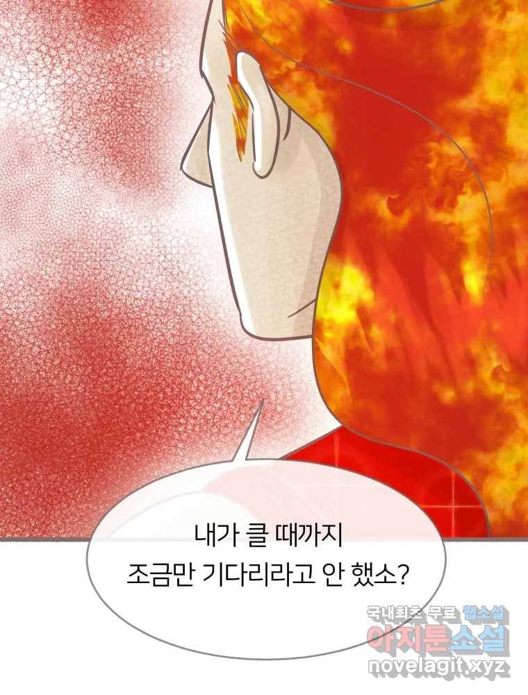 수린당 -비늘 고치는 집- 73화 107