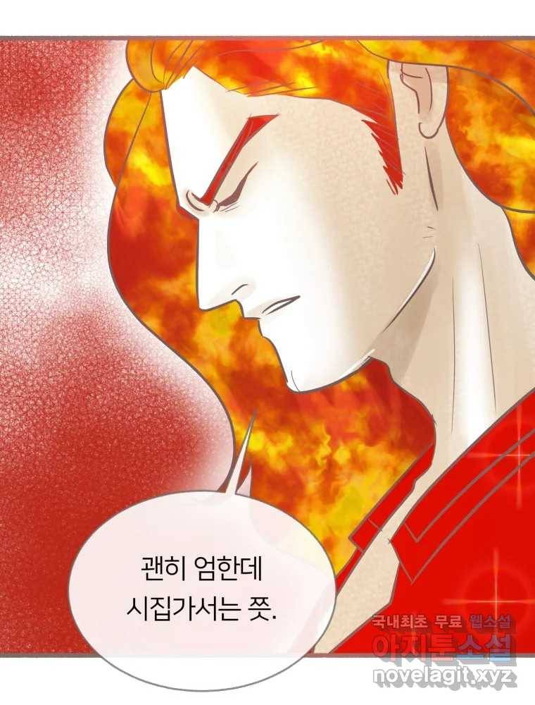 수린당 -비늘 고치는 집- 73화 110