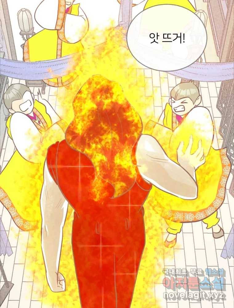 수린당 -비늘 고치는 집- 73화 112