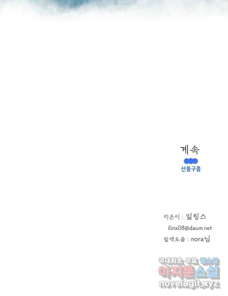 수린당 -비늘 고치는 집- 73화 119