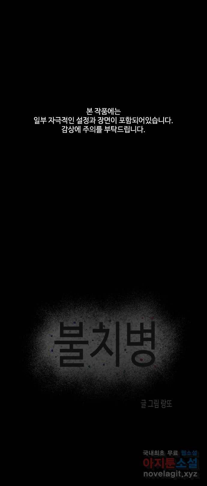 2022 스크롤금지 28.불치병 - 랑또 작가 1