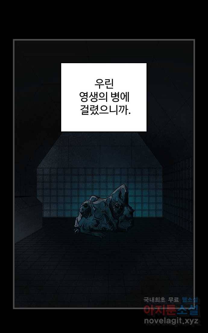 2022 스크롤금지 28.불치병 - 랑또 작가 60