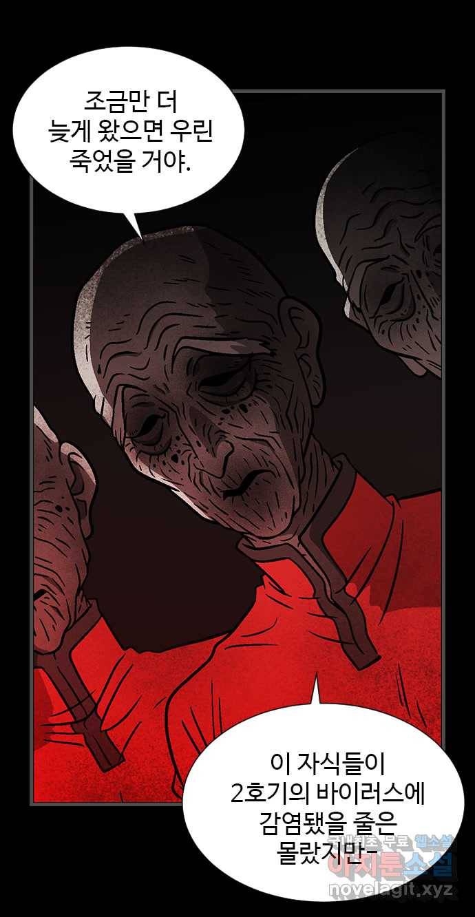 2022 스크롤금지 28.불치병 - 랑또 작가 94