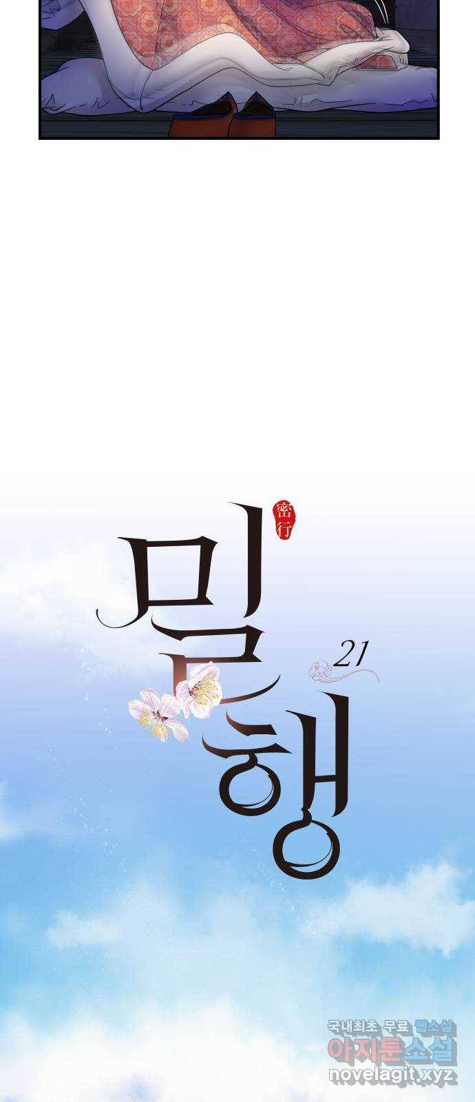 밀행 21화 14