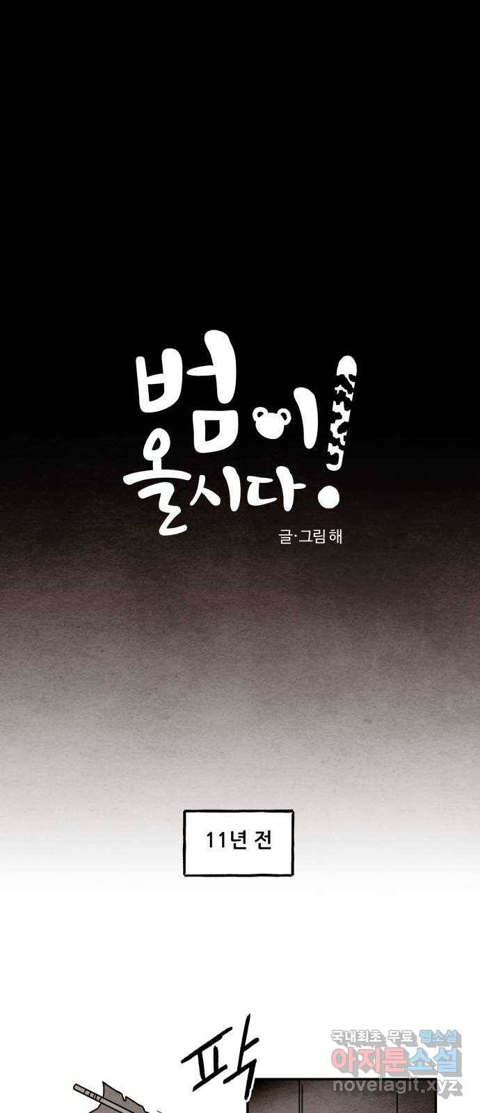 범이올시다! 117화 1