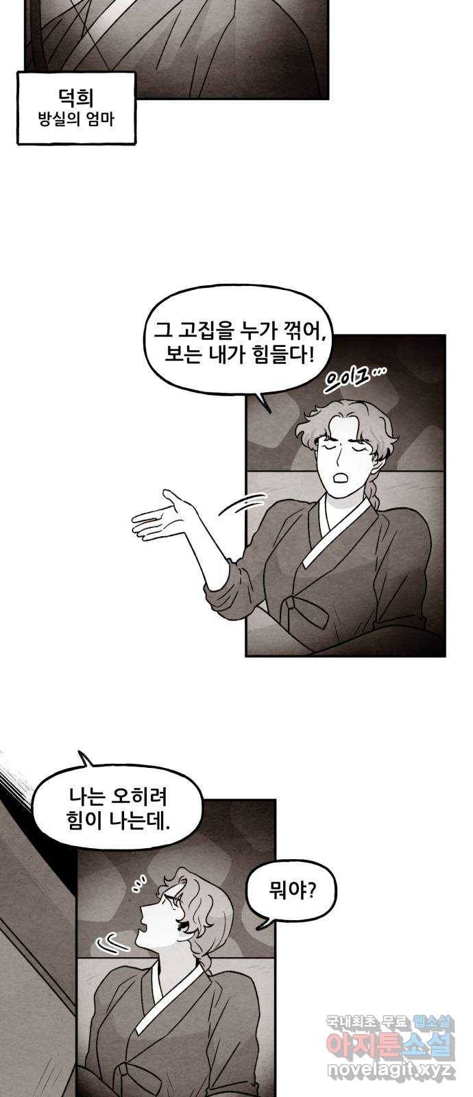 범이올시다! 117화 4