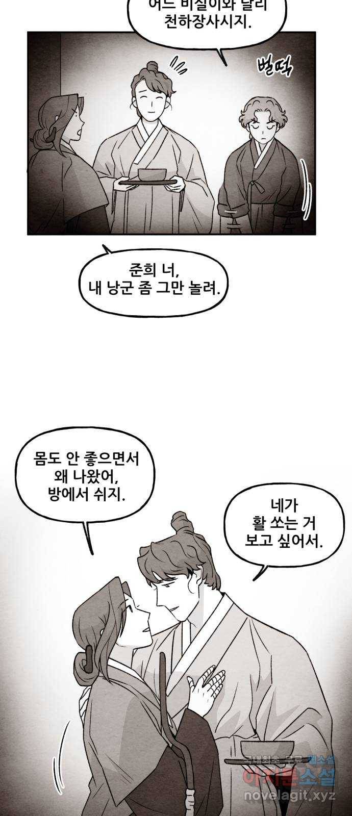 범이올시다! 117화 6