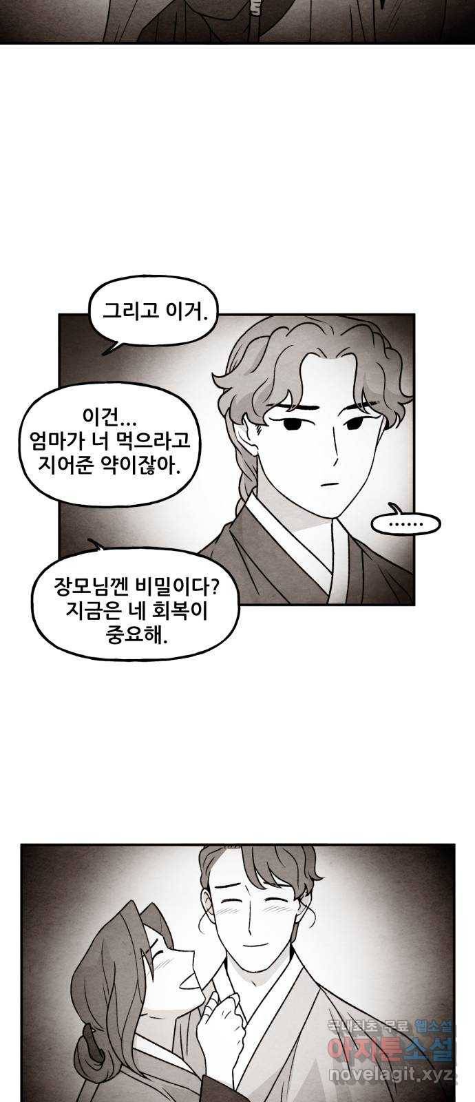 범이올시다! 117화 7