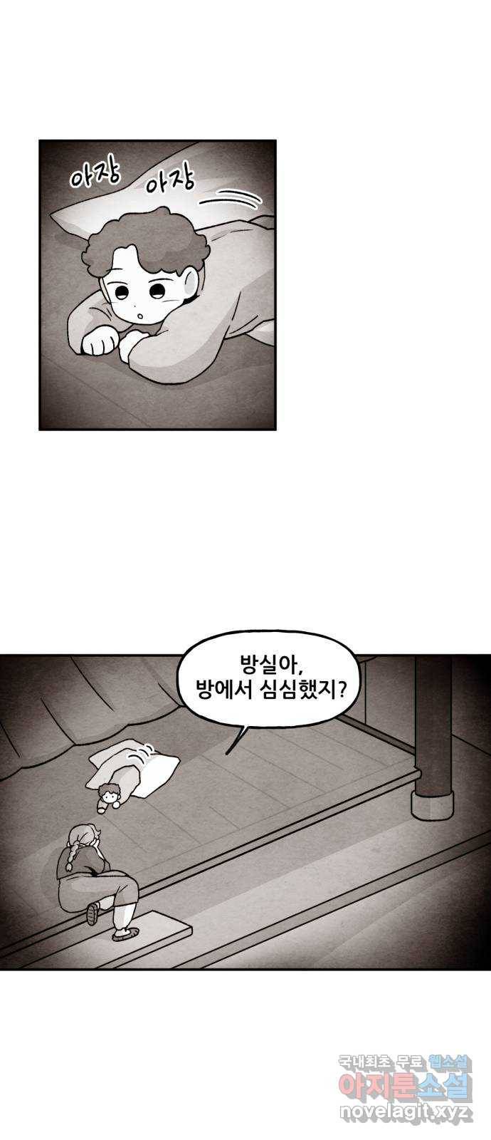 범이올시다! 117화 10