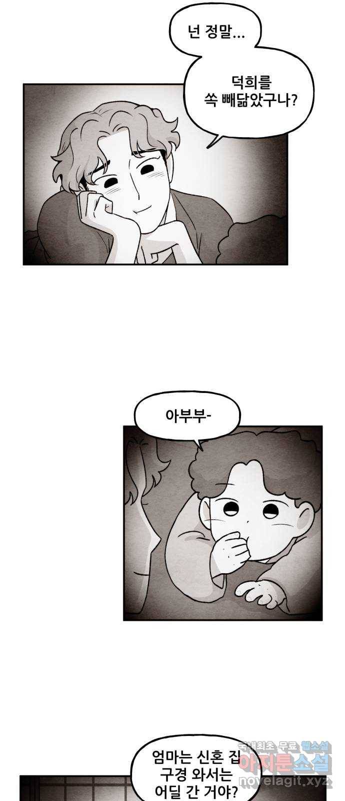 범이올시다! 117화 11
