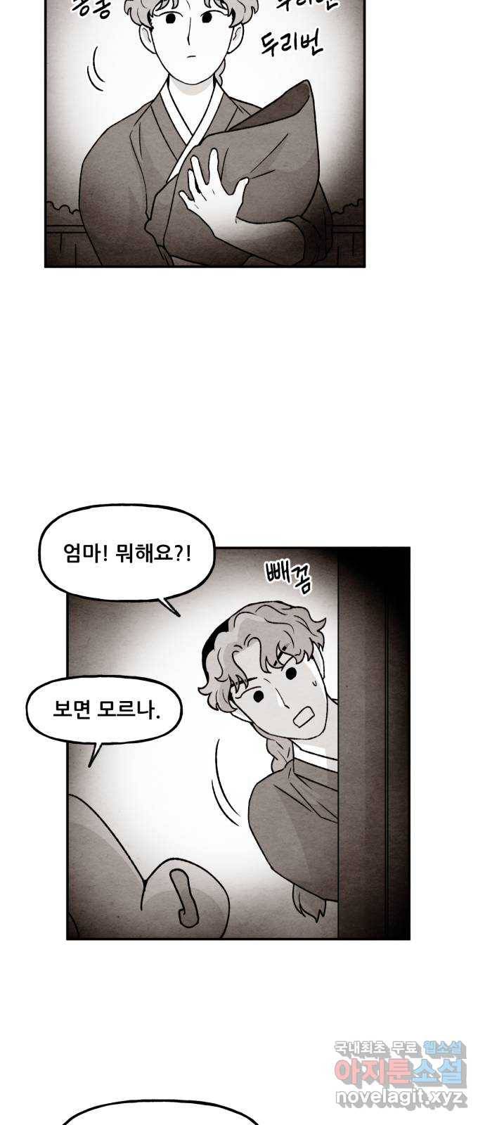범이올시다! 117화 13