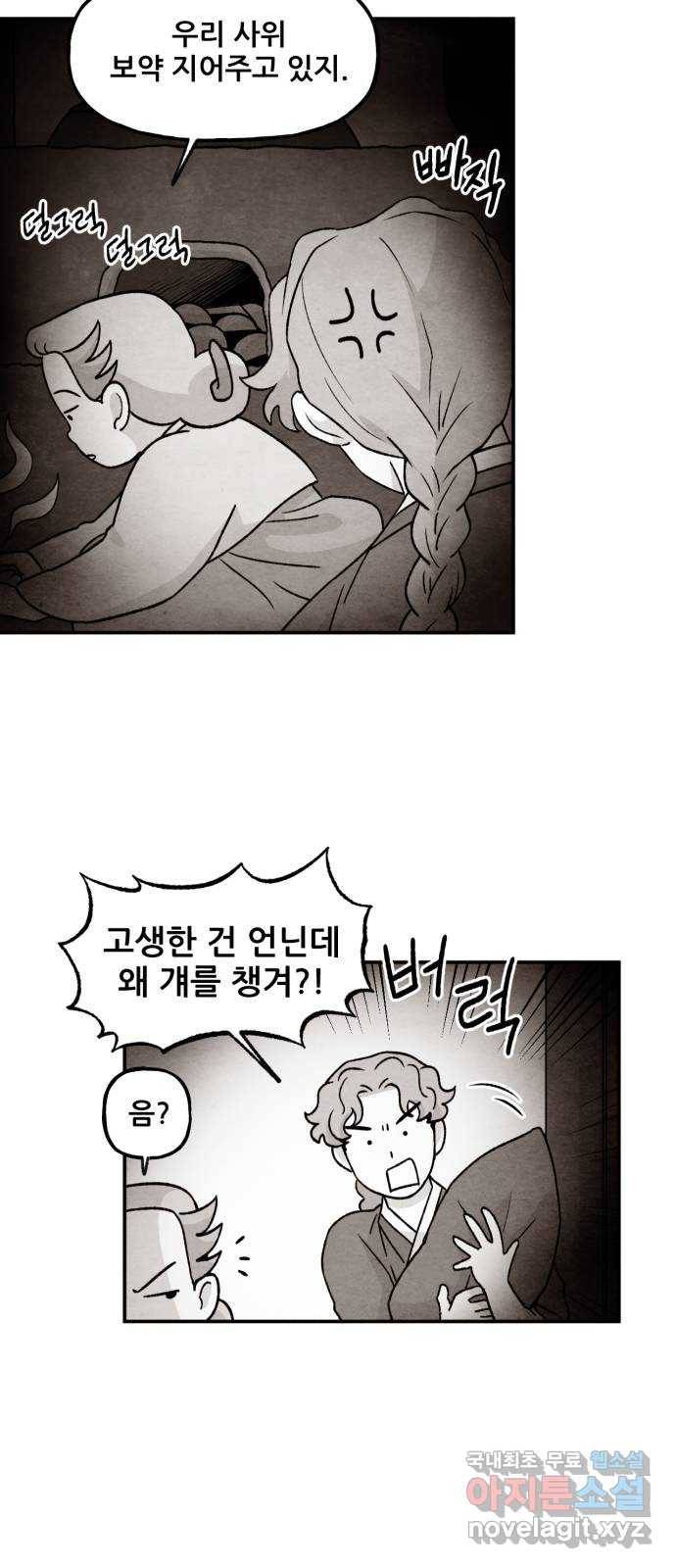 범이올시다! 117화 14
