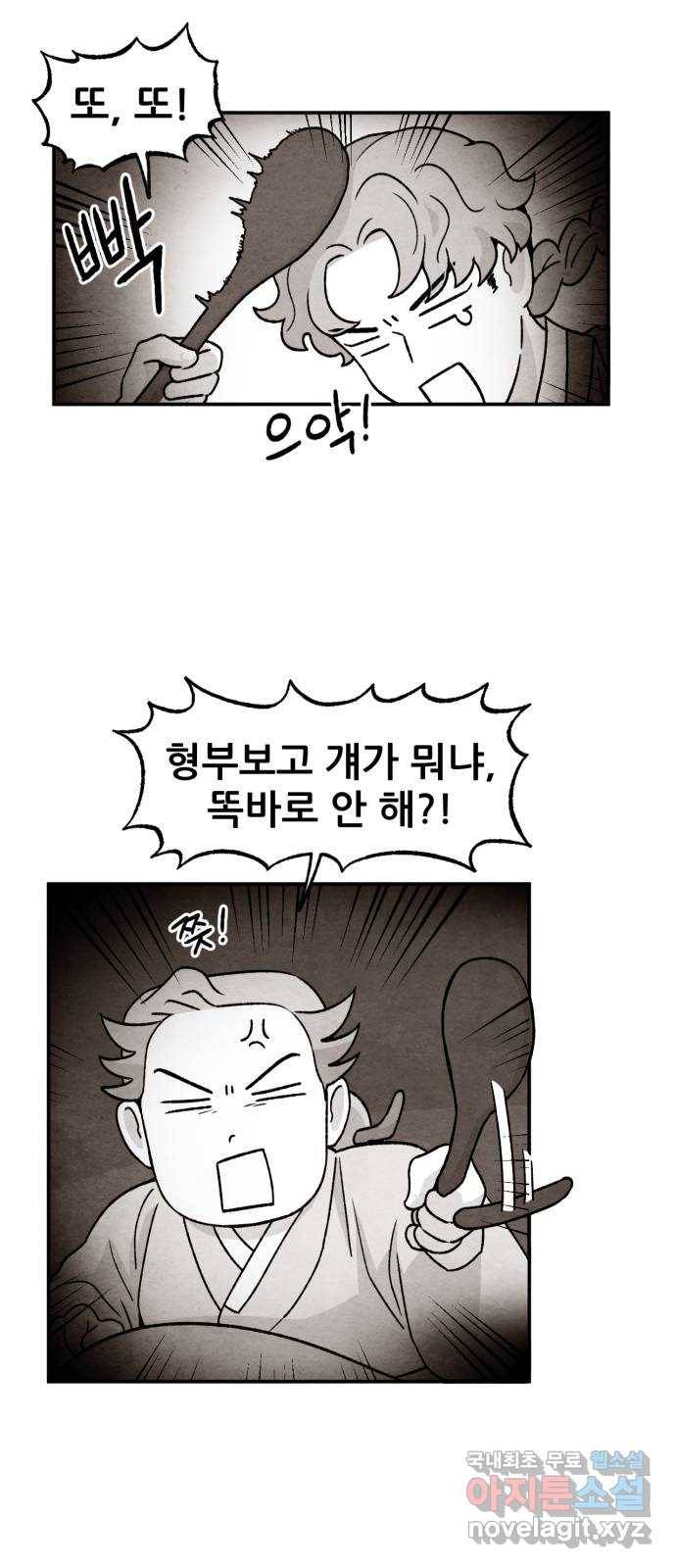 범이올시다! 117화 15