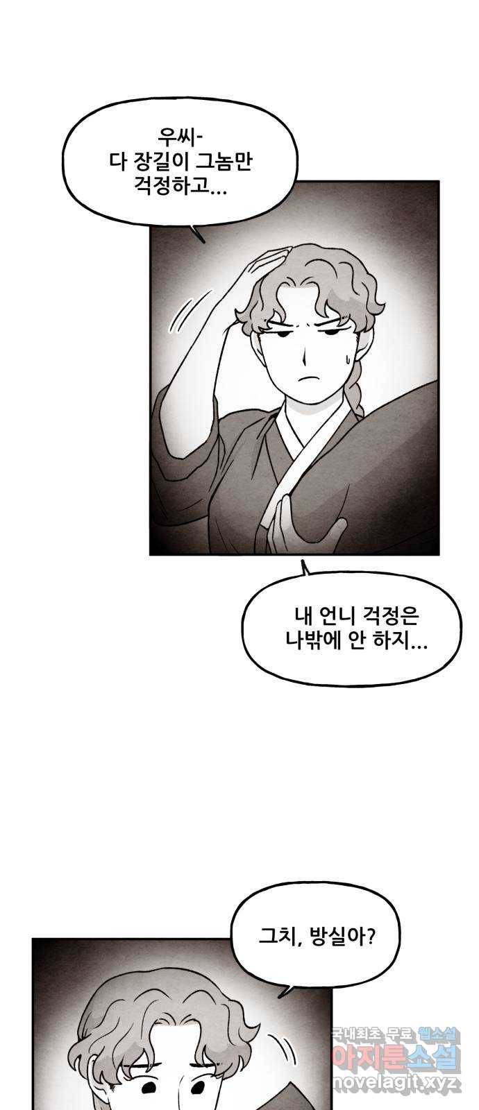 범이올시다! 117화 16