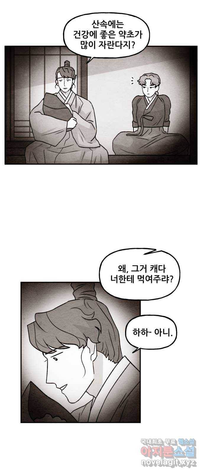 범이올시다! 117화 20