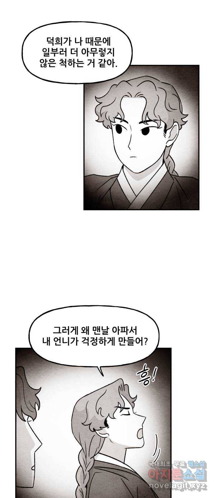 범이올시다! 117화 21