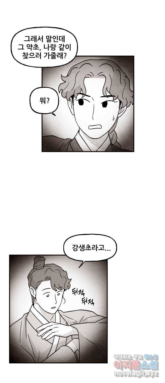범이올시다! 117화 24