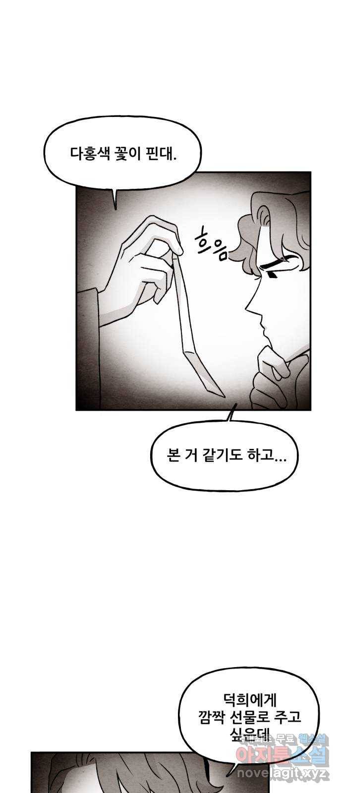 범이올시다! 117화 25