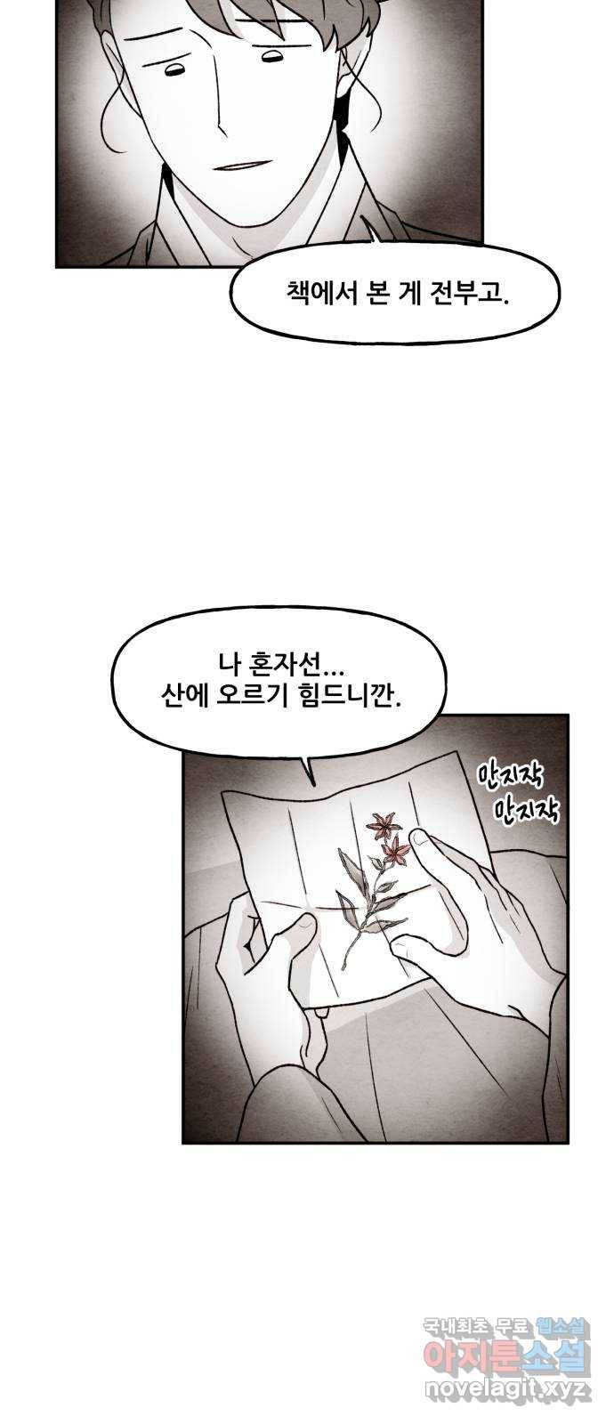 범이올시다! 117화 26