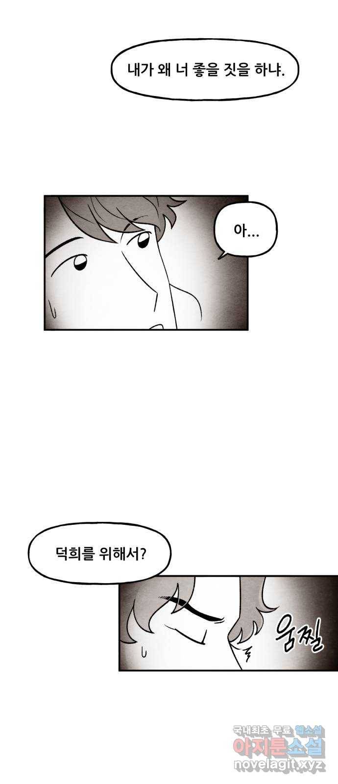 범이올시다! 117화 28