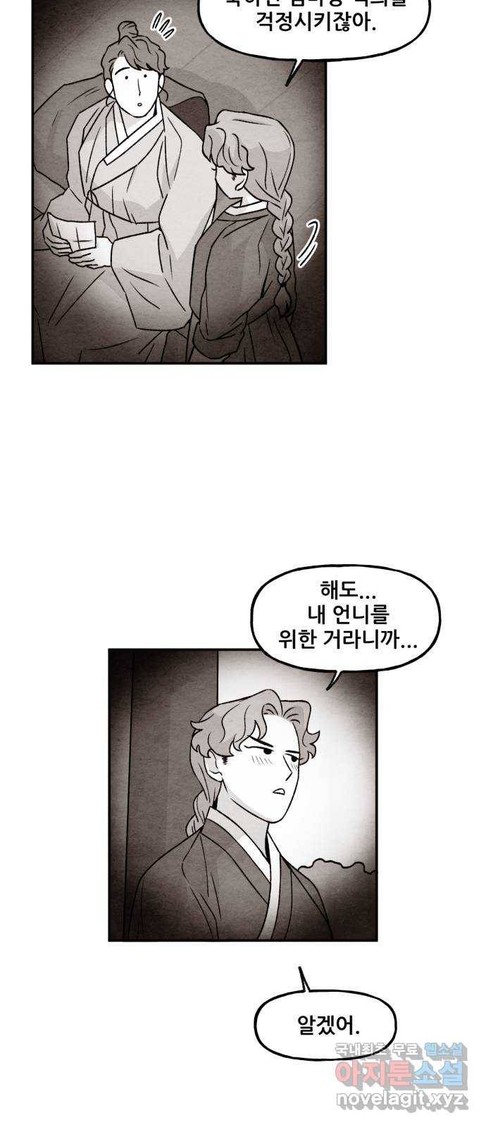 범이올시다! 117화 30
