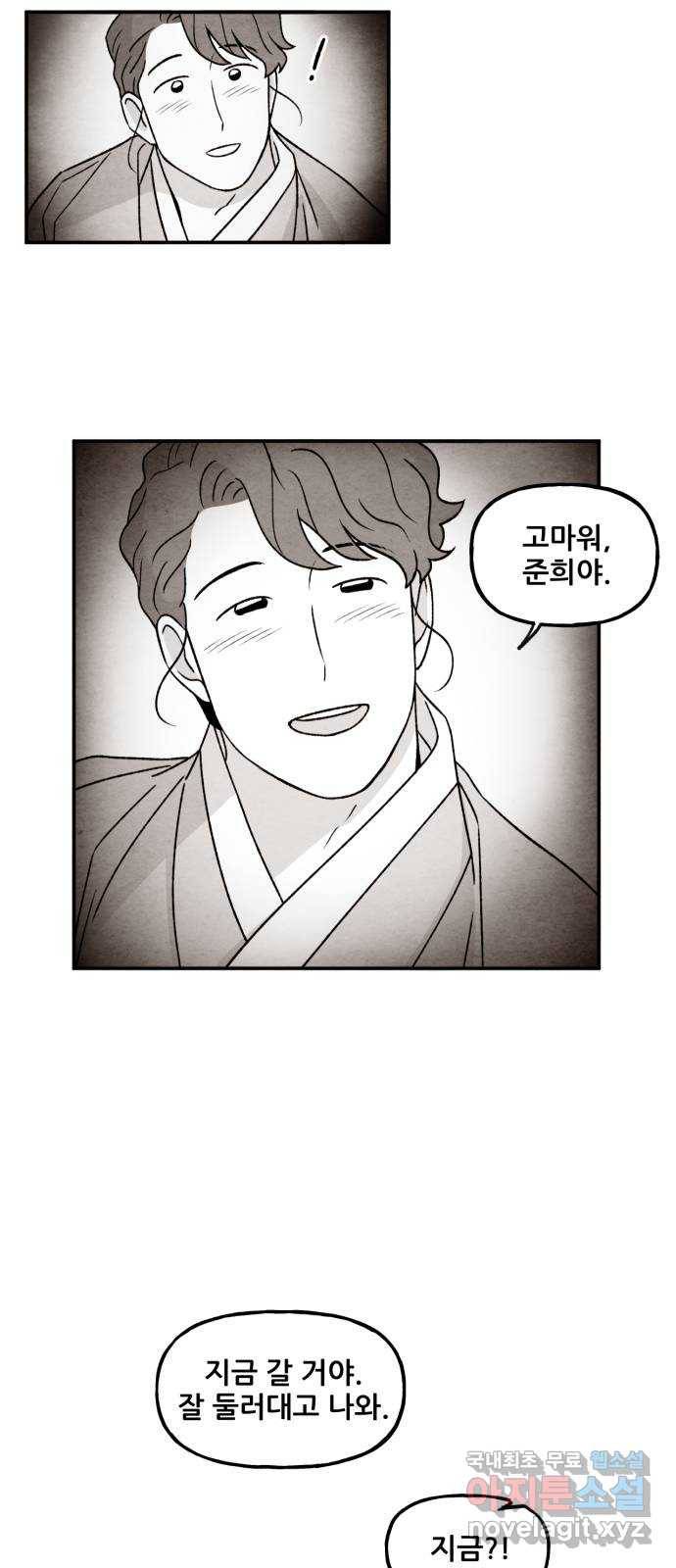 범이올시다! 117화 31