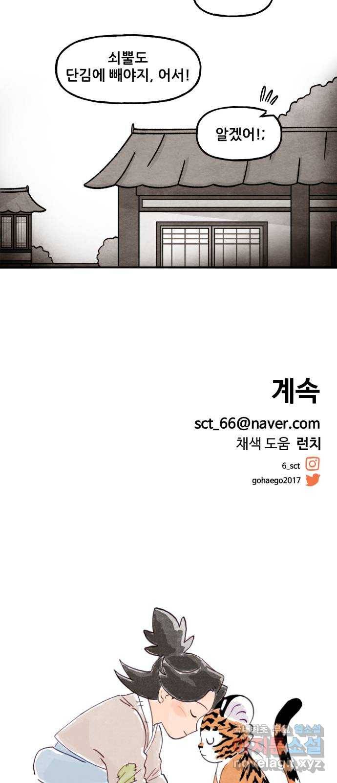 범이올시다! 117화 32