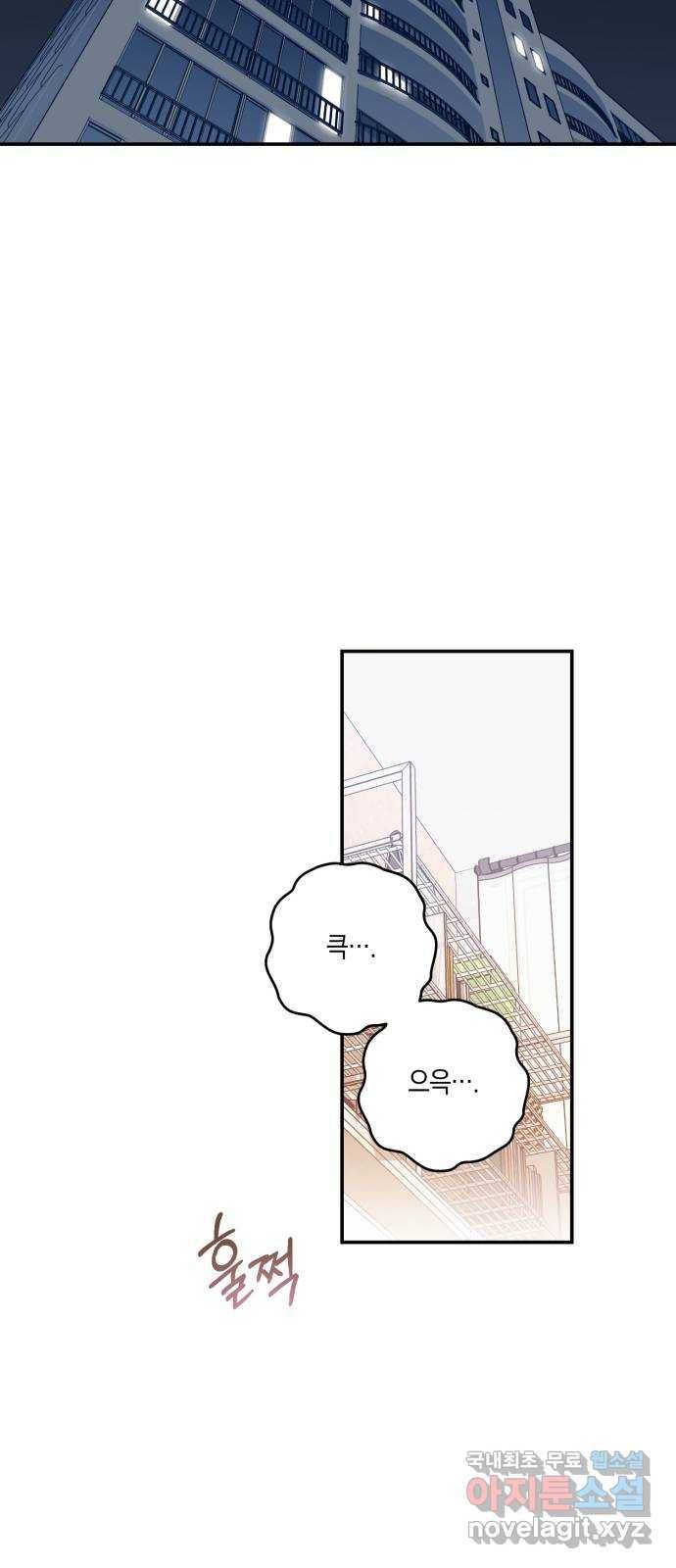 하지만 너는 2D잖아 33화 - 최악 2