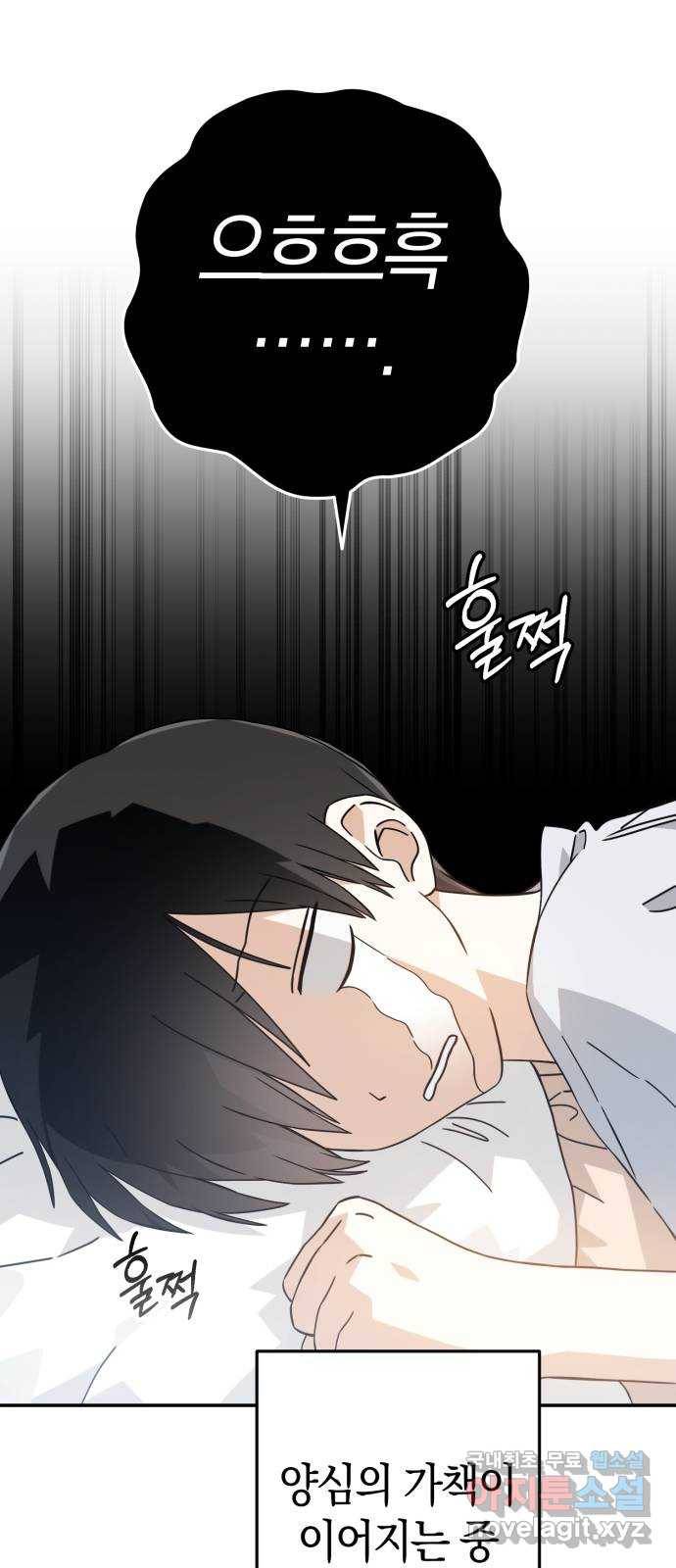 하지만 너는 2D잖아 33화 - 최악 3