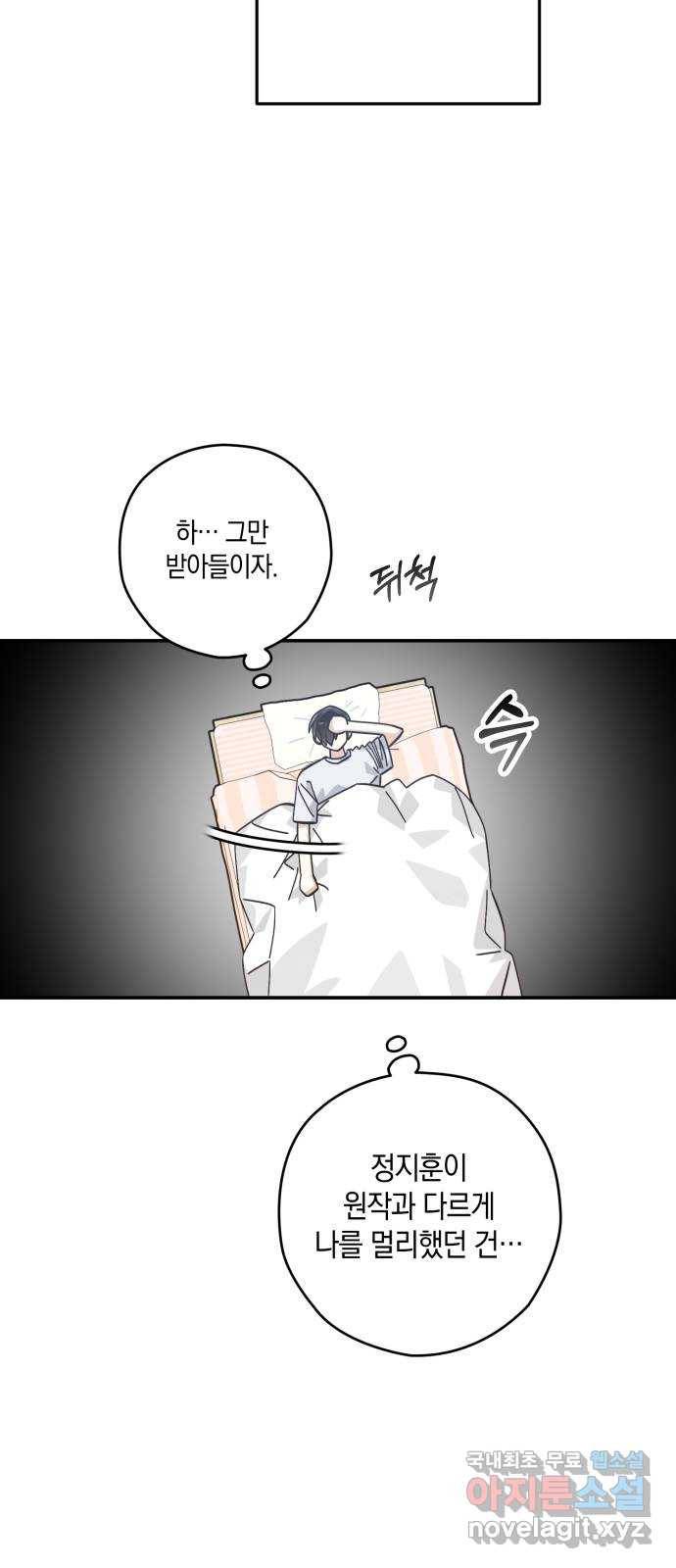 하지만 너는 2D잖아 33화 - 최악 4