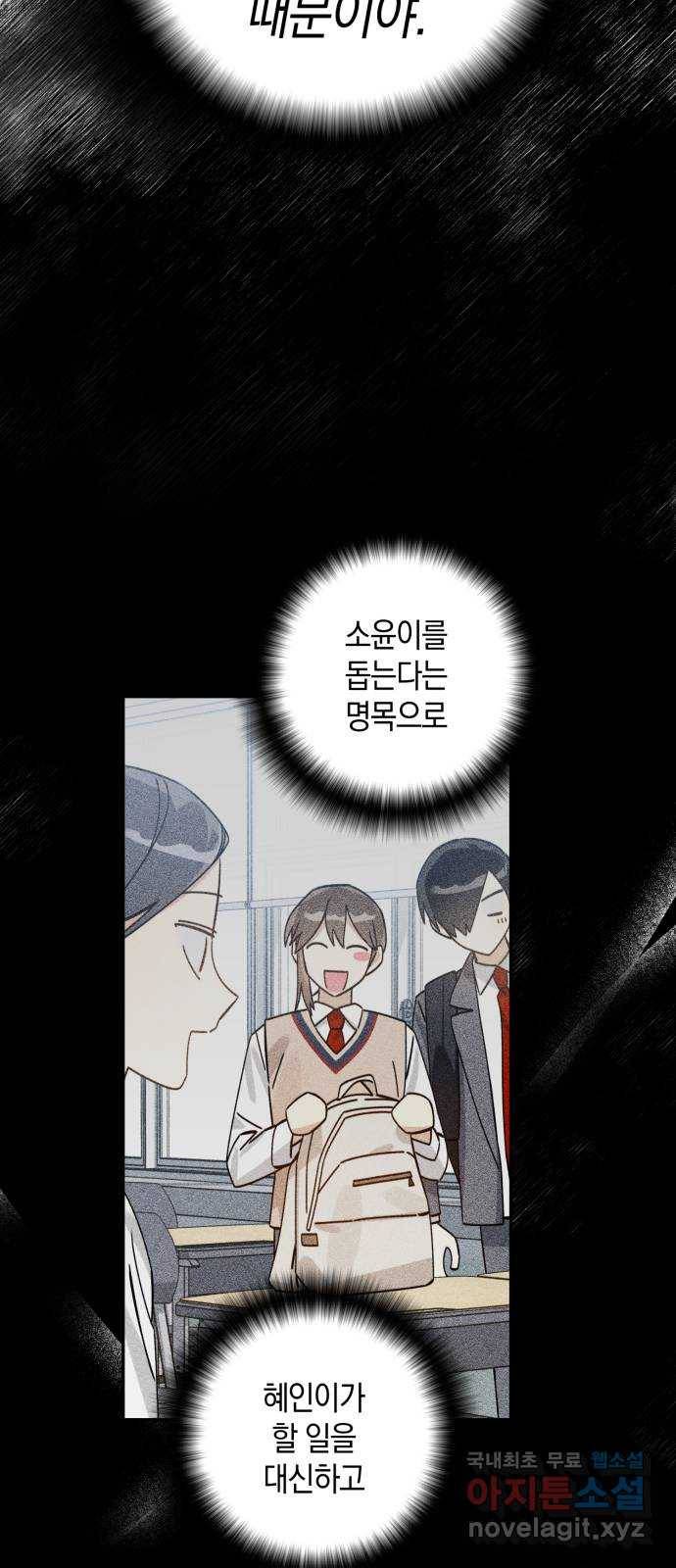 하지만 너는 2D잖아 33화 - 최악 6