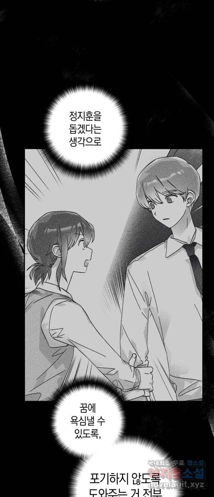 하지만 너는 2D잖아 33화 - 최악 7