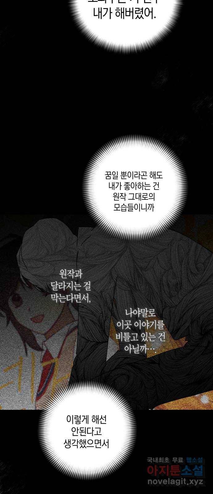 하지만 너는 2D잖아 33화 - 최악 8