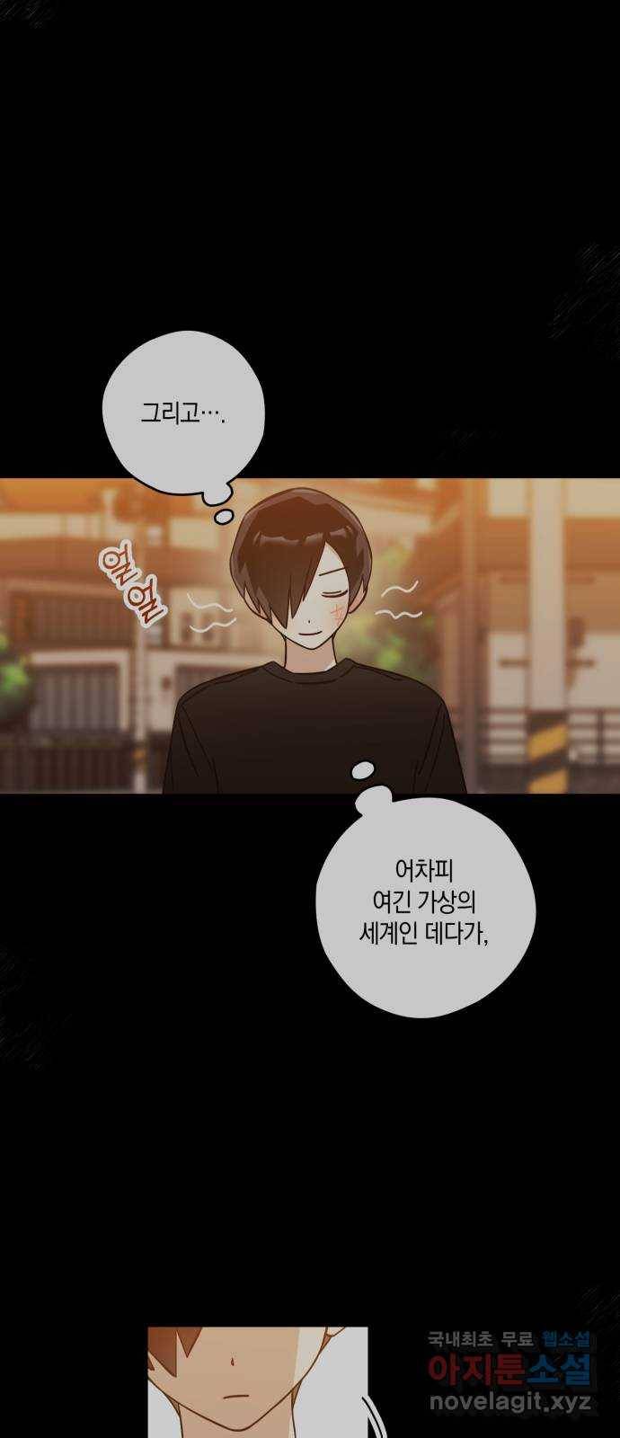 하지만 너는 2D잖아 33화 - 최악 9
