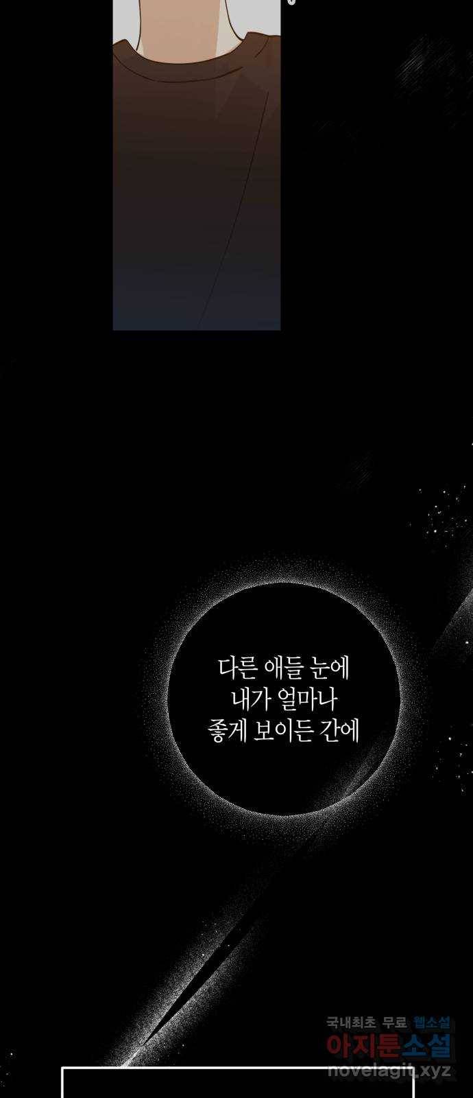 하지만 너는 2D잖아 33화 - 최악 10