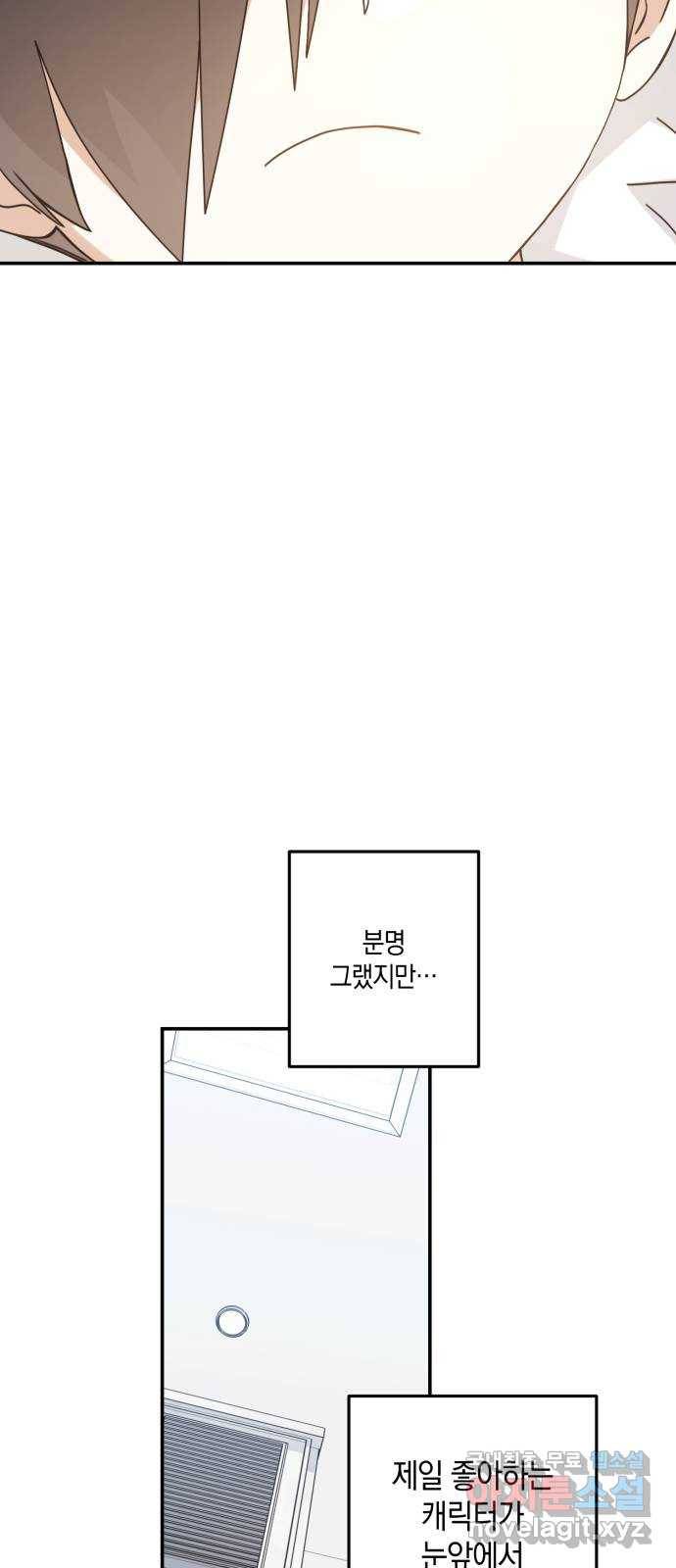 하지만 너는 2D잖아 33화 - 최악 12