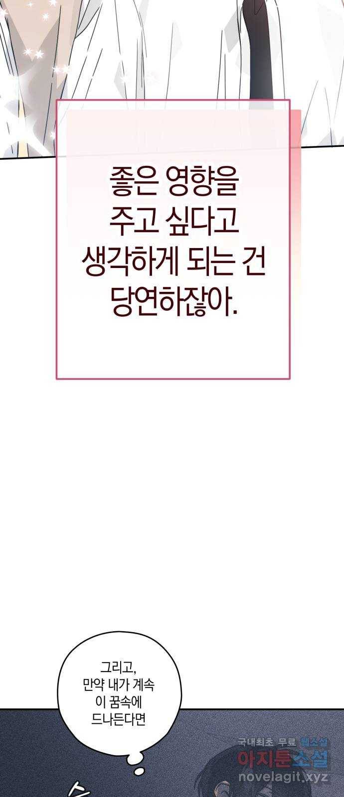 하지만 너는 2D잖아 33화 - 최악 14