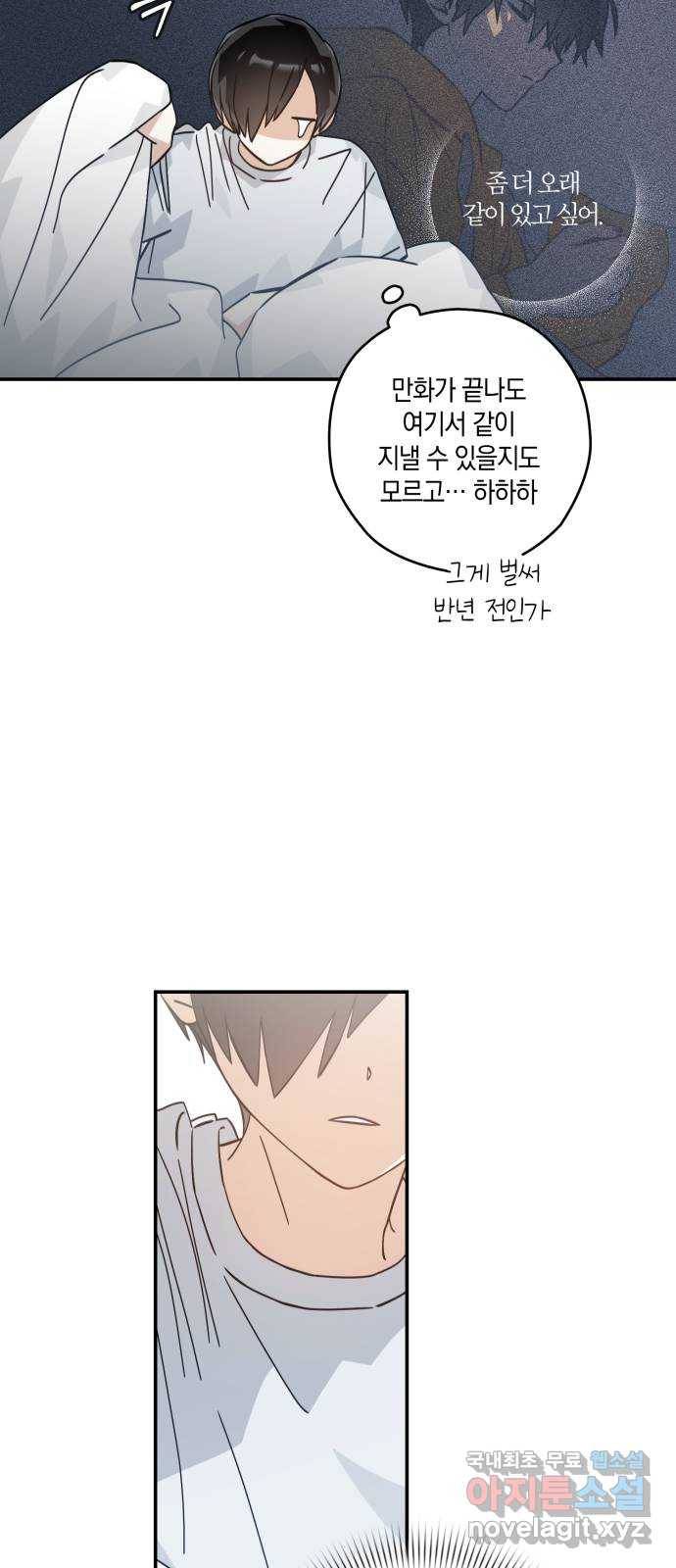 하지만 너는 2D잖아 33화 - 최악 15