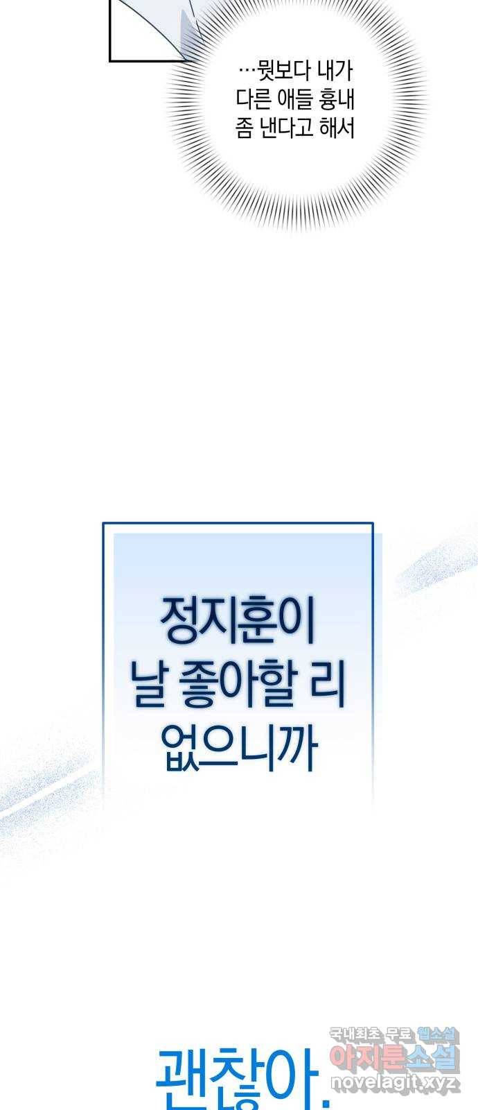 하지만 너는 2D잖아 33화 - 최악 16