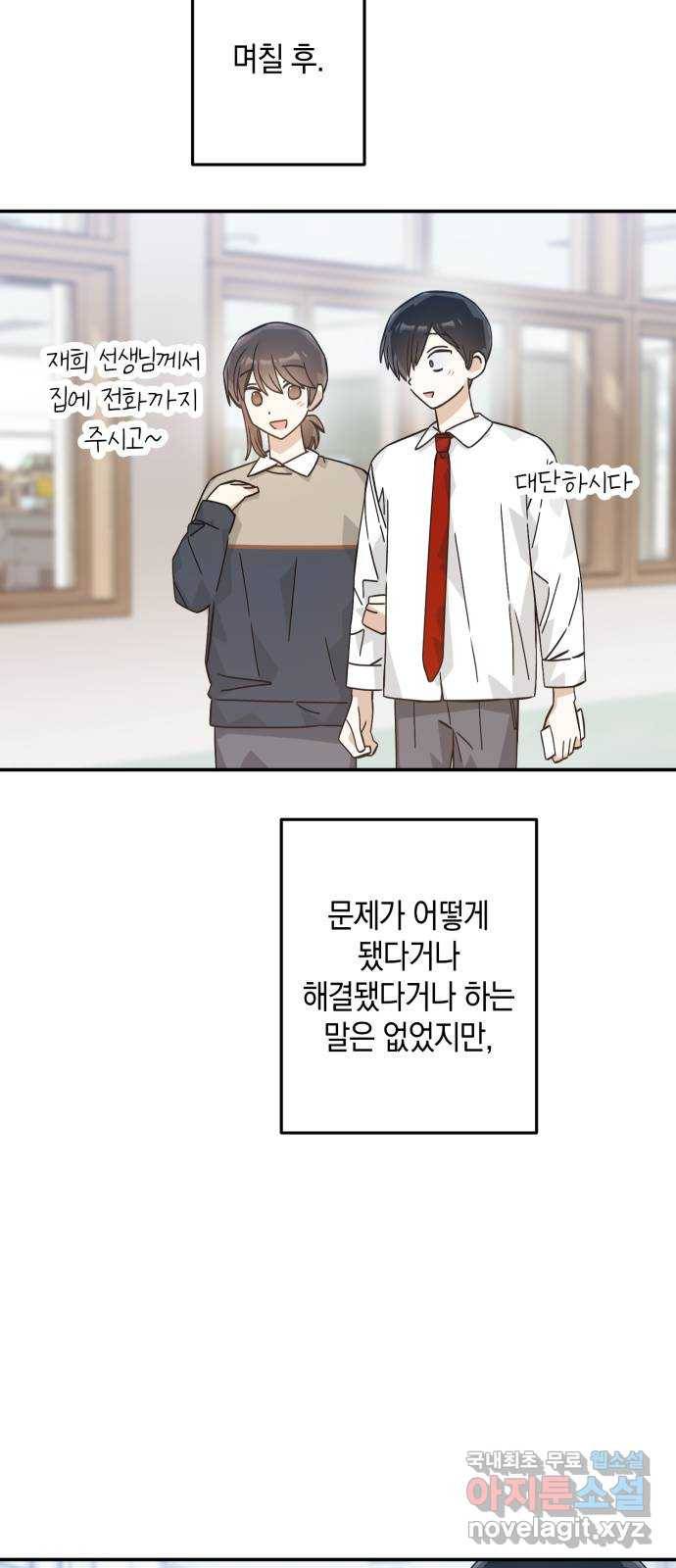 하지만 너는 2D잖아 33화 - 최악 18