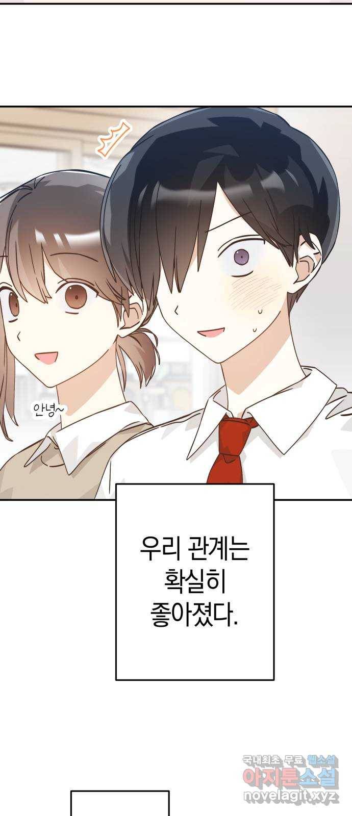 하지만 너는 2D잖아 33화 - 최악 20