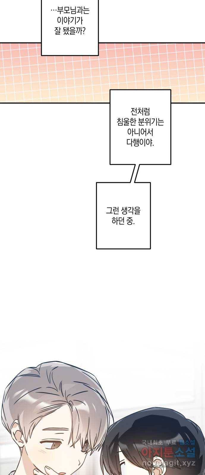하지만 너는 2D잖아 33화 - 최악 21