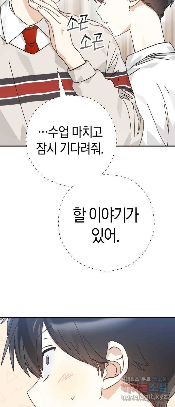 하지만 너는 2D잖아 33화 - 최악 22