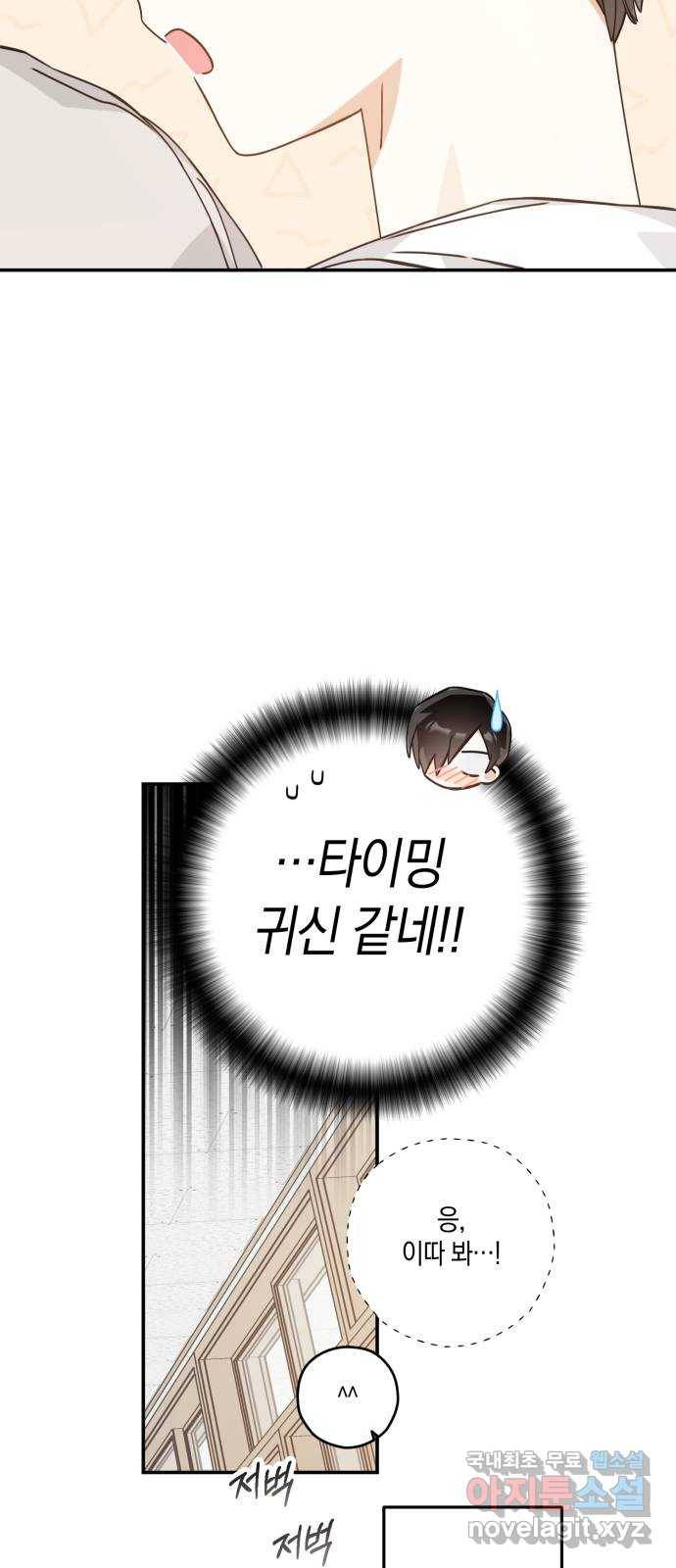 하지만 너는 2D잖아 33화 - 최악 23