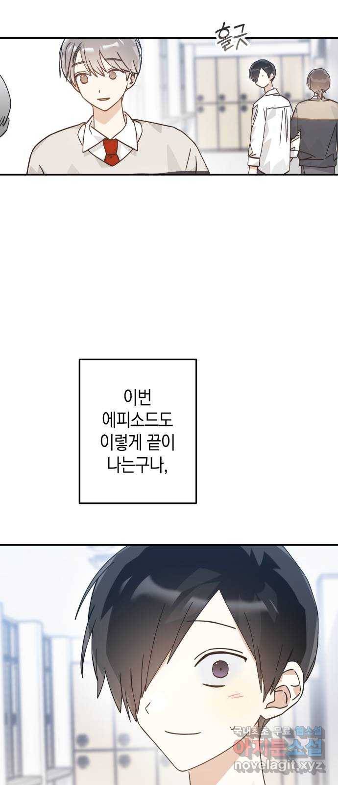 하지만 너는 2D잖아 33화 - 최악 25