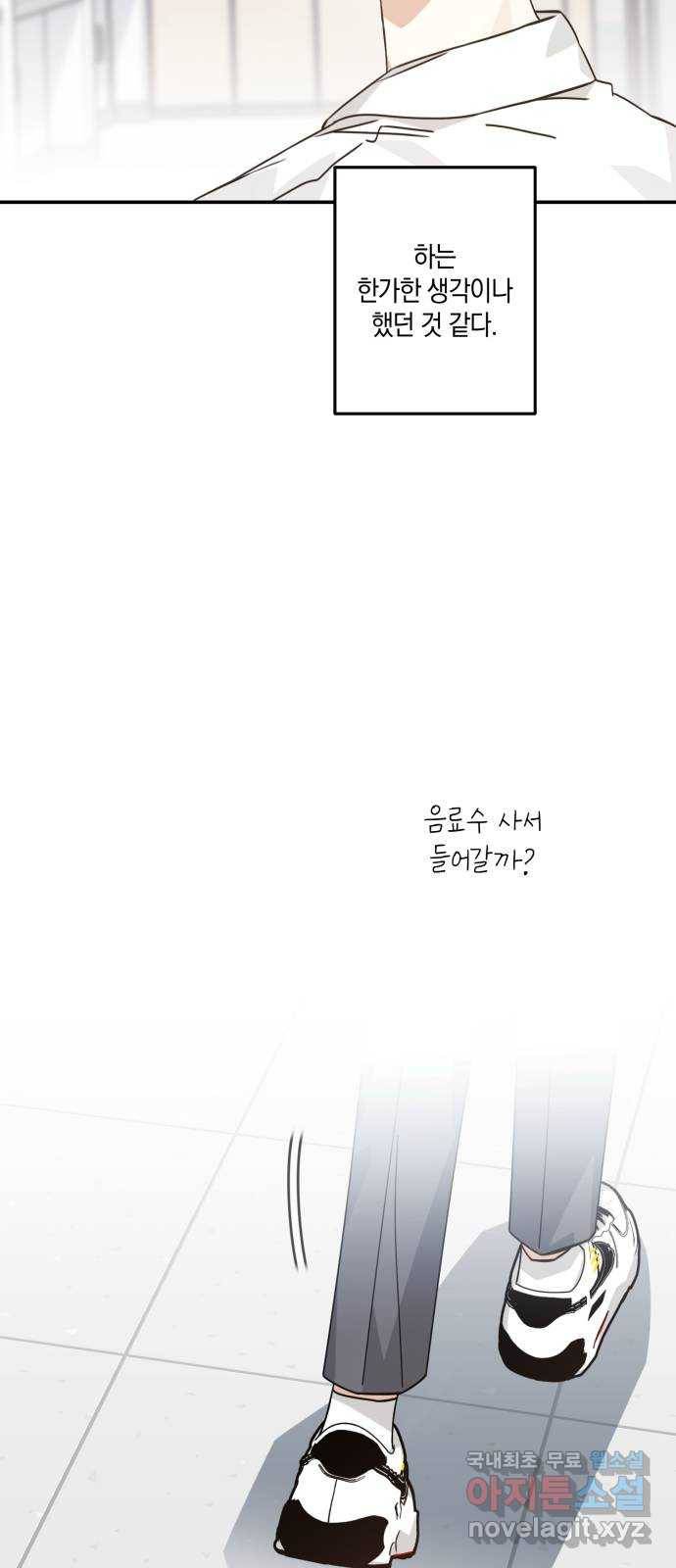 하지만 너는 2D잖아 33화 - 최악 26